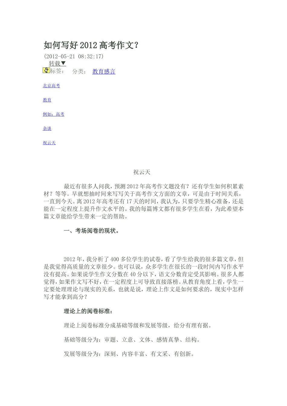 如何写好2012高考作文_第1页