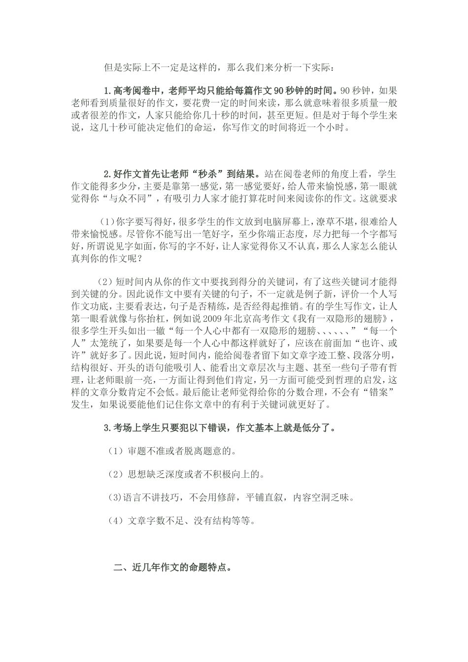 如何写好2012高考作文_第2页