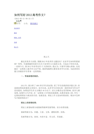 如何写好2012高考作文