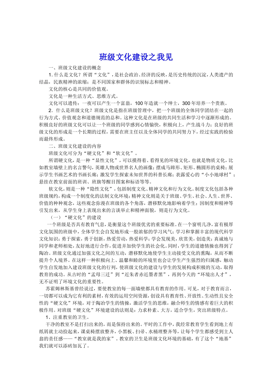 班主任理论与实践学习材料之二——班级文化建设_第2页