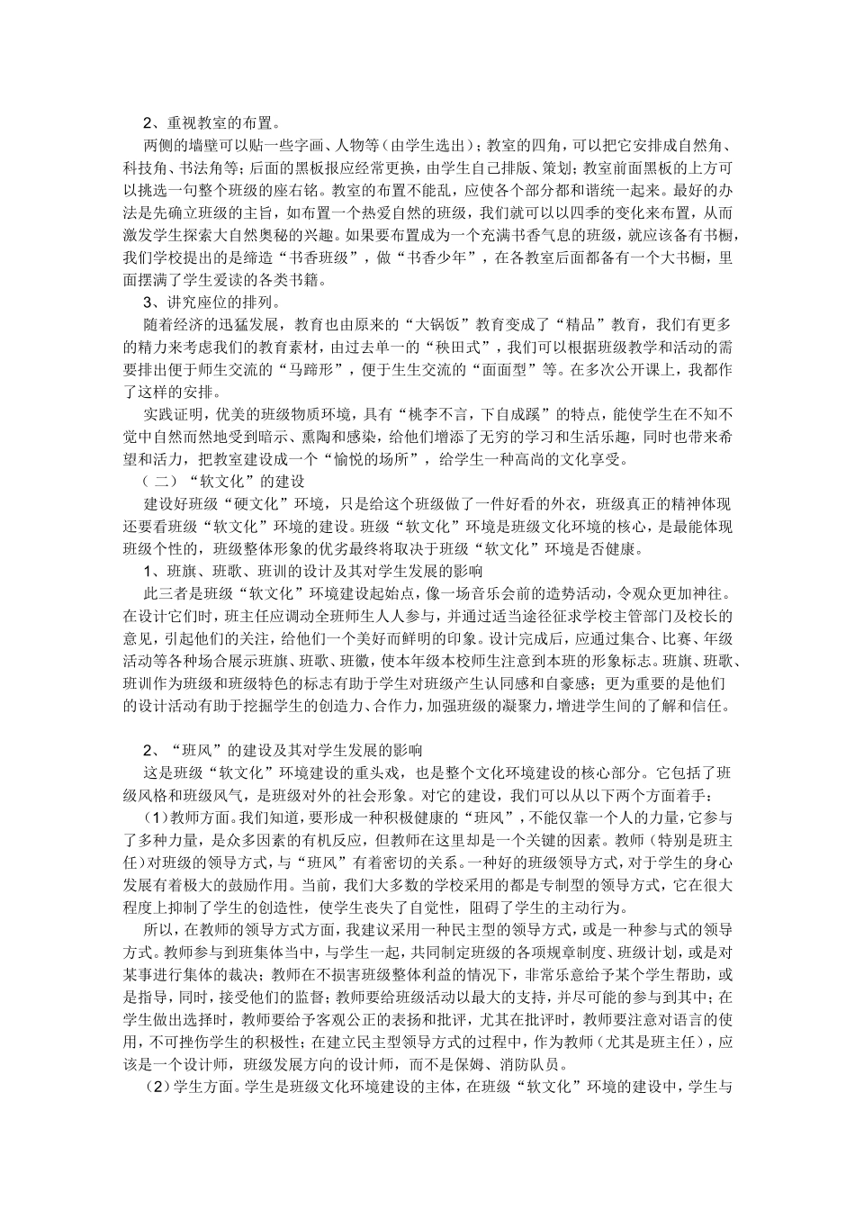 班主任理论与实践学习材料之二——班级文化建设_第3页