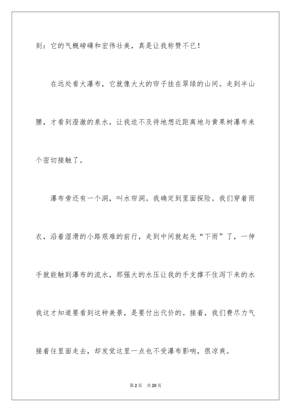 2024大自然的奇观作文_1_第2页