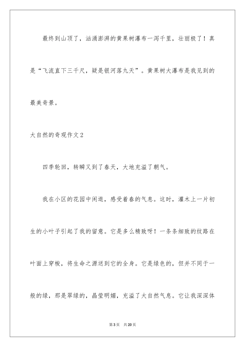 2024大自然的奇观作文_1_第3页