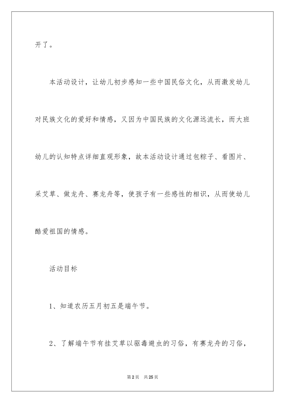 2024大班端午节教案及反思_第2页