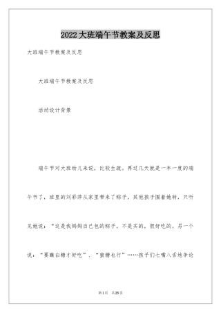 2024大班端午节教案及反思