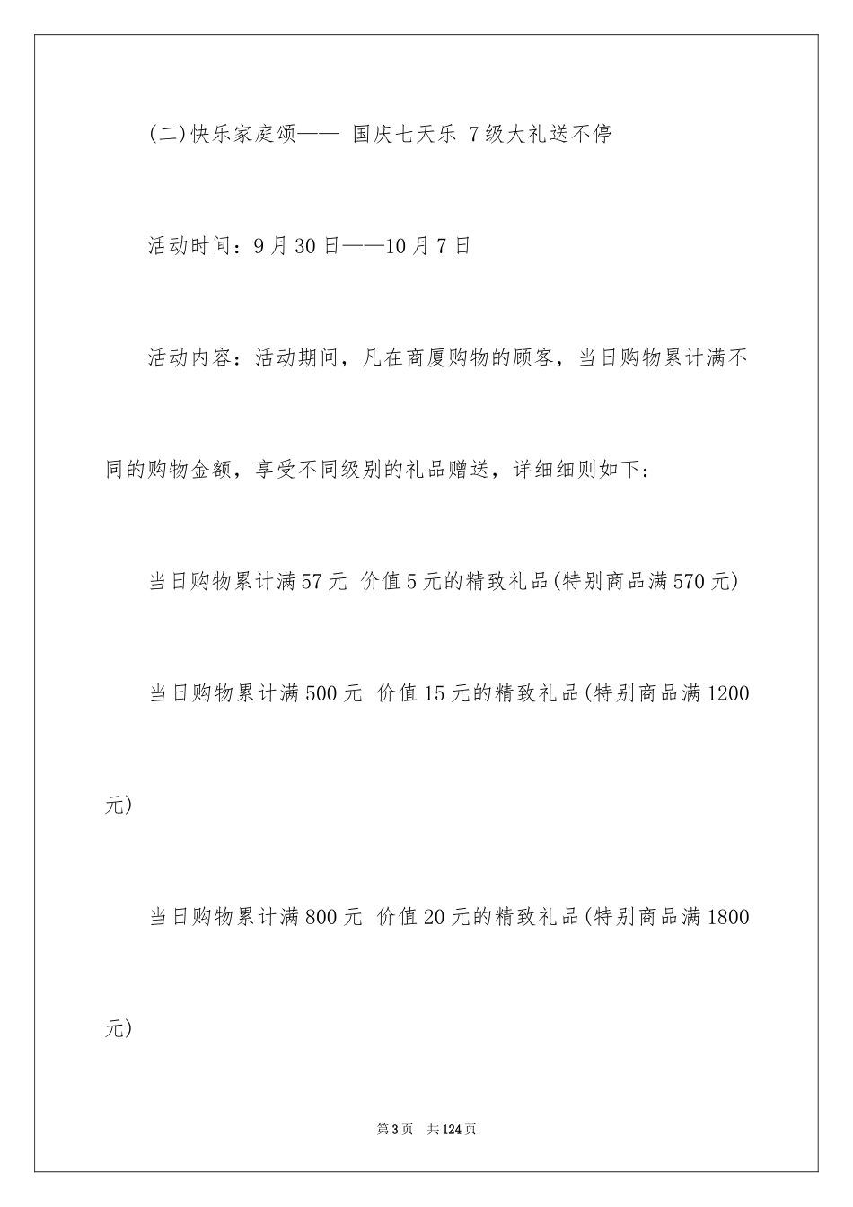 2024商场活动策划书_3_第3页