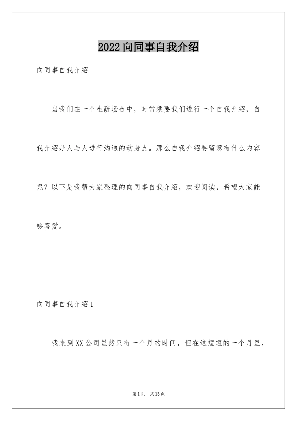2024向同事自我介绍_1_第1页