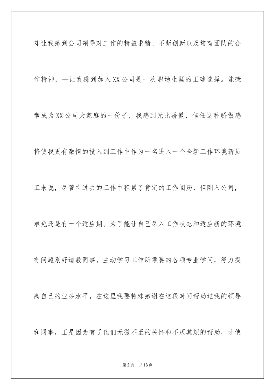 2024向同事自我介绍_1_第2页