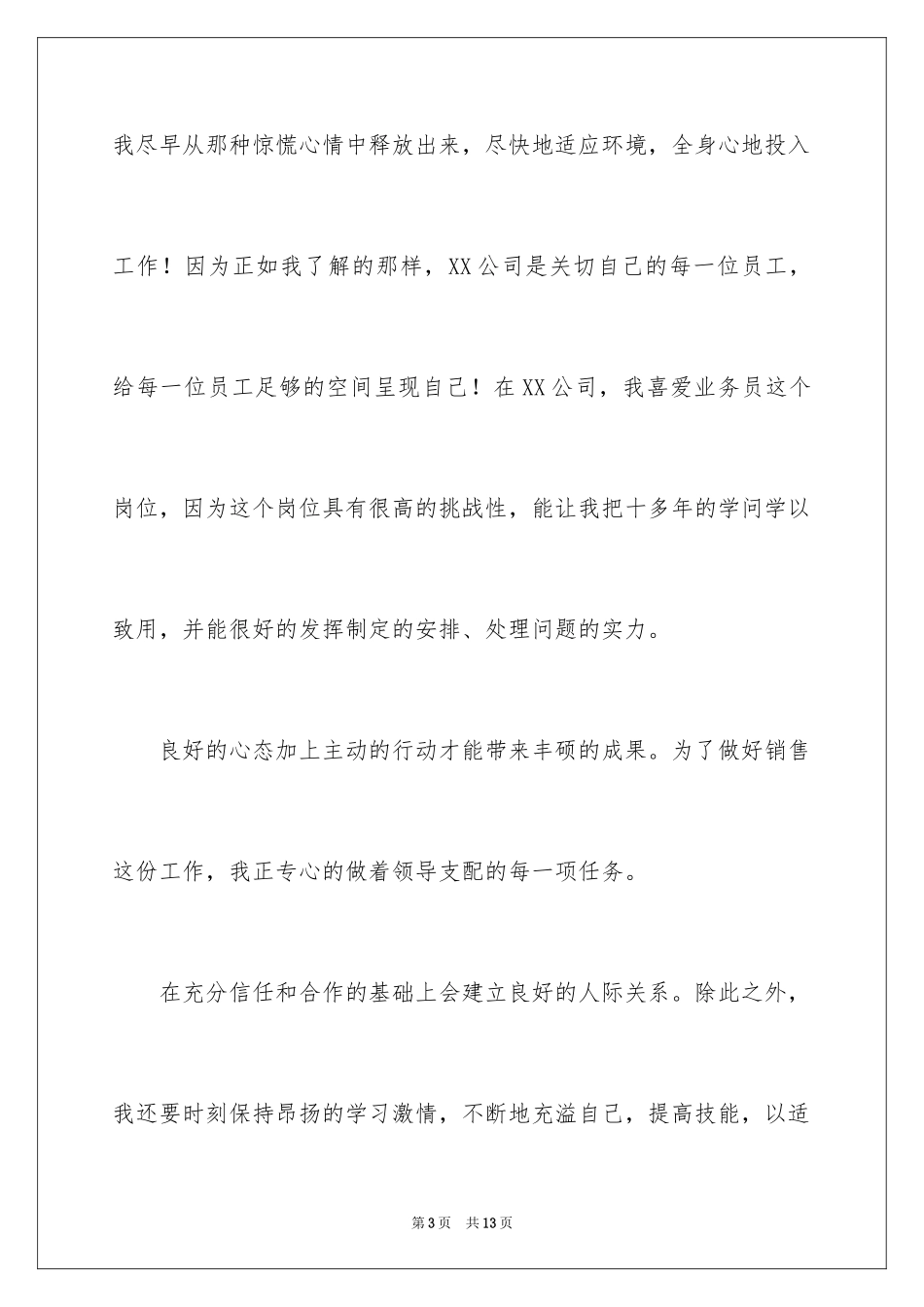 2024向同事自我介绍_1_第3页