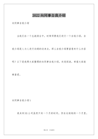 2024向同事自我介绍_1