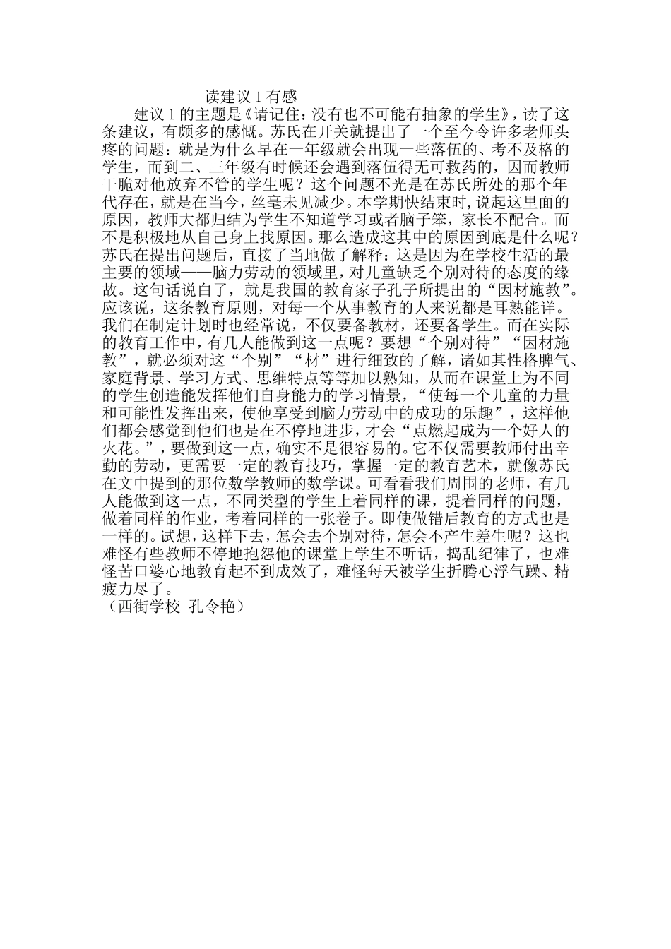 读建议一有感_第1页