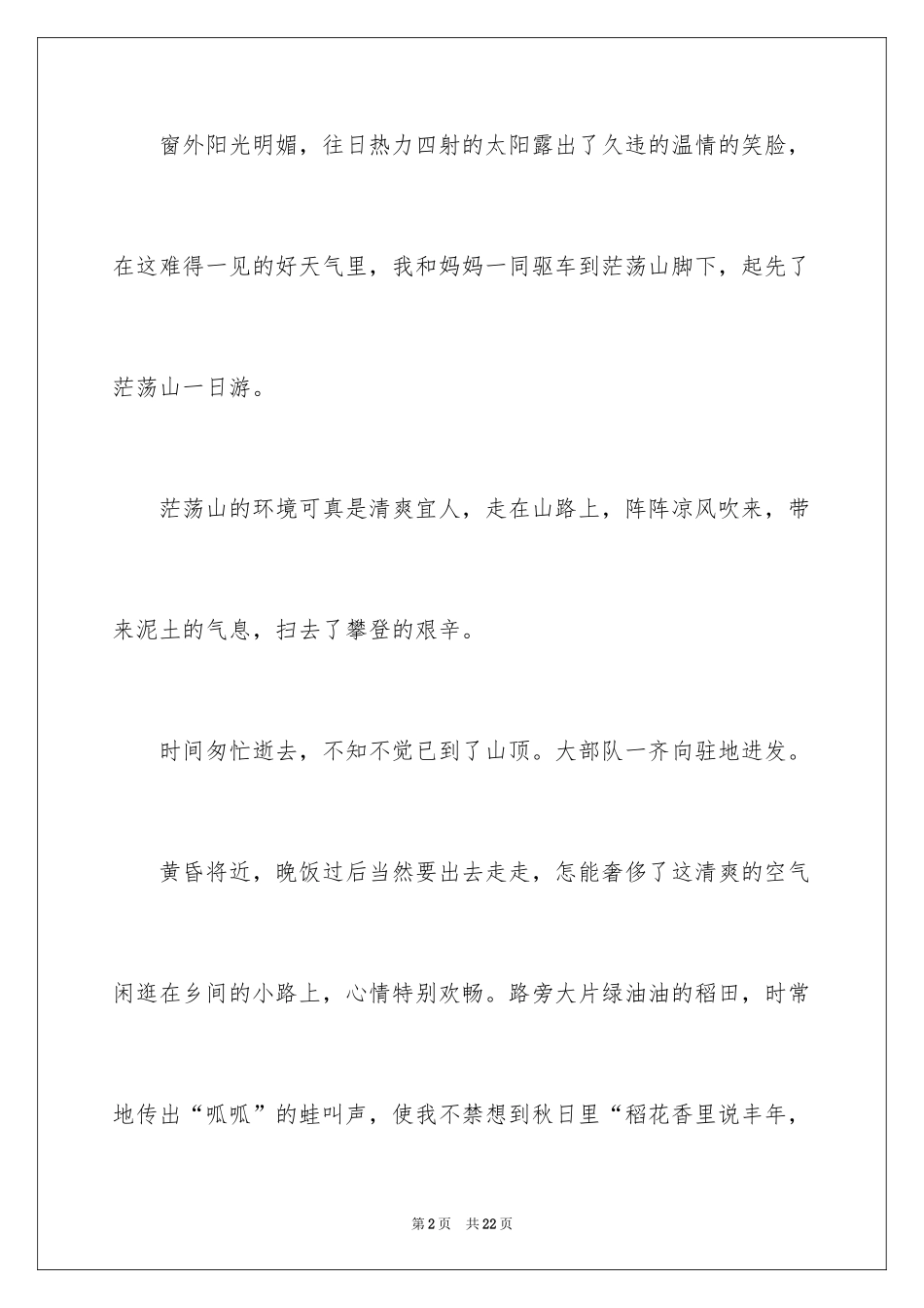 2024初中生优秀周记_第2页