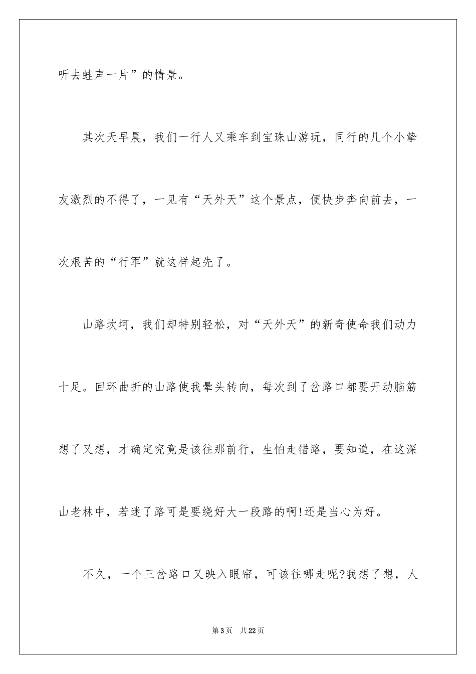 2024初中生优秀周记_第3页