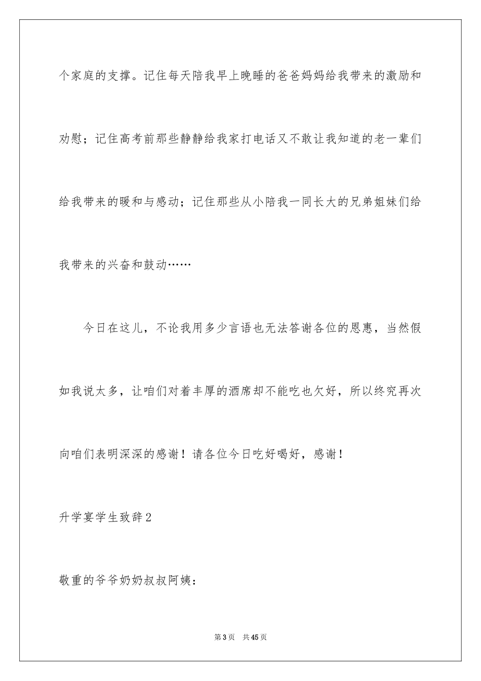 2024升学宴学生致辞_67_第3页