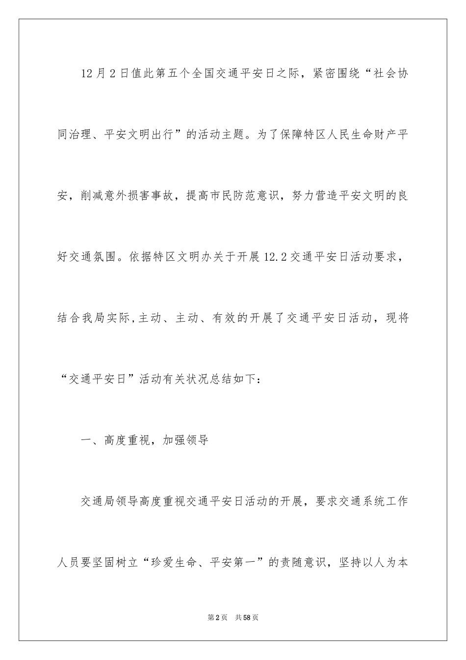 2024全国交通安全活动总结_2_第2页