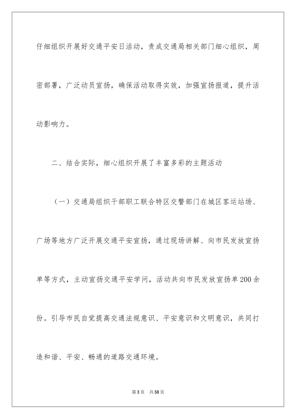 2024全国交通安全活动总结_2_第3页