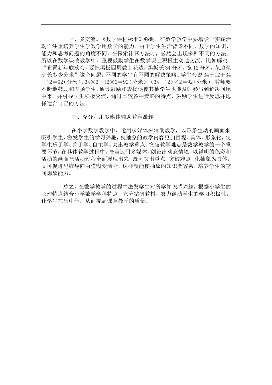 小学数学课堂兴趣的激发与培养_第2页