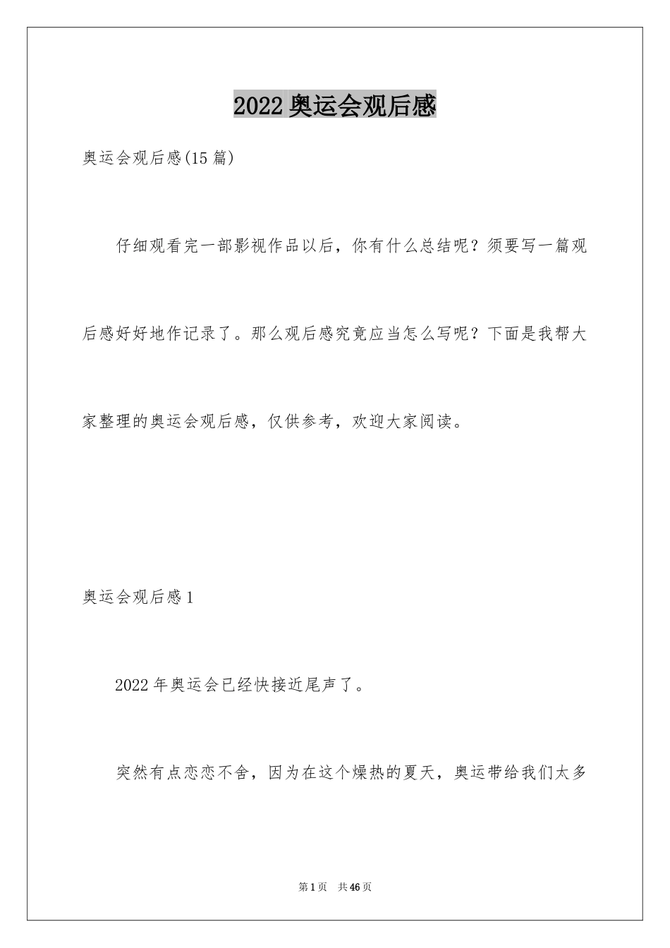 2024奥运会观后感_21_第1页