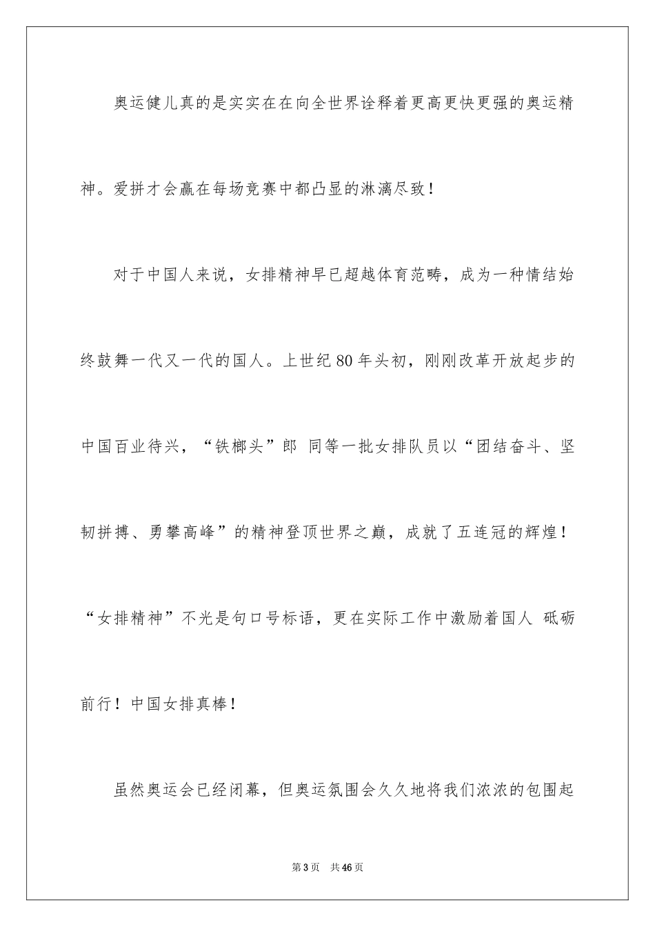 2024奥运会观后感_21_第3页