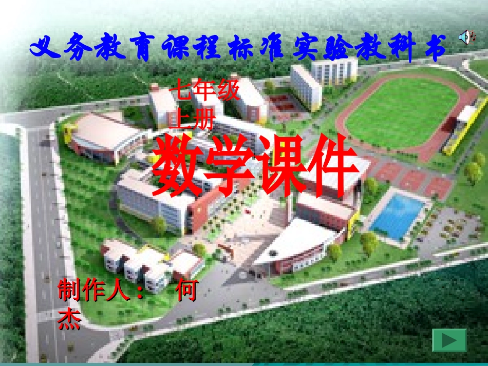 七上数学科学计数法_第1页