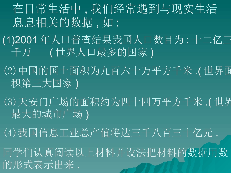 七上数学科学计数法_第3页