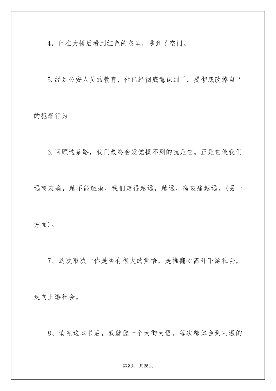 2024大彻大悟造句_第2页