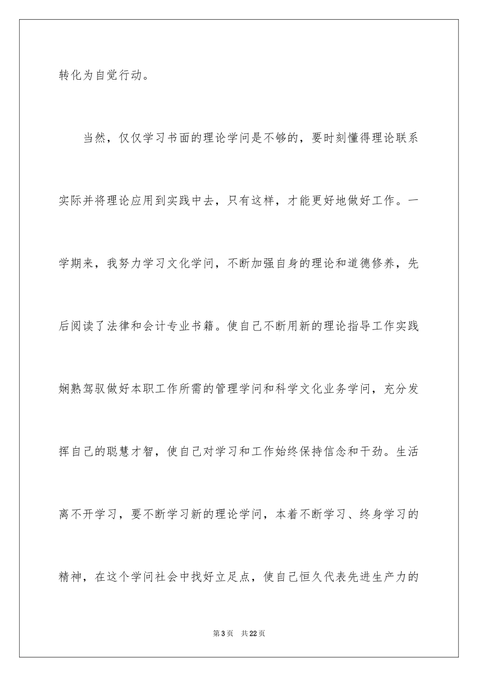 2024大学优秀入团申请书_10_第3页