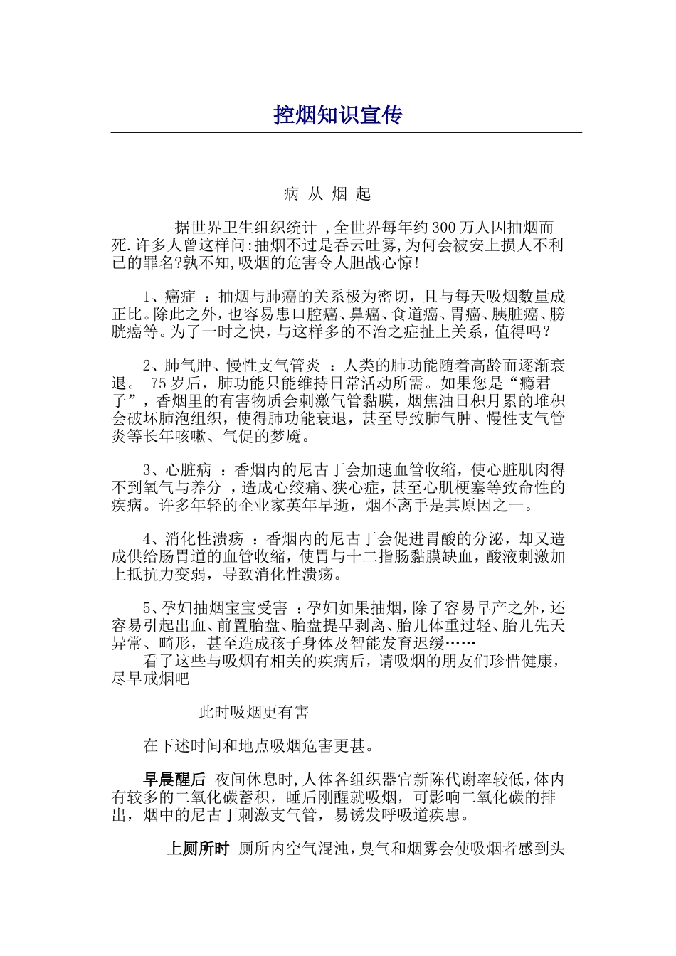 控烟知识宣传_第1页