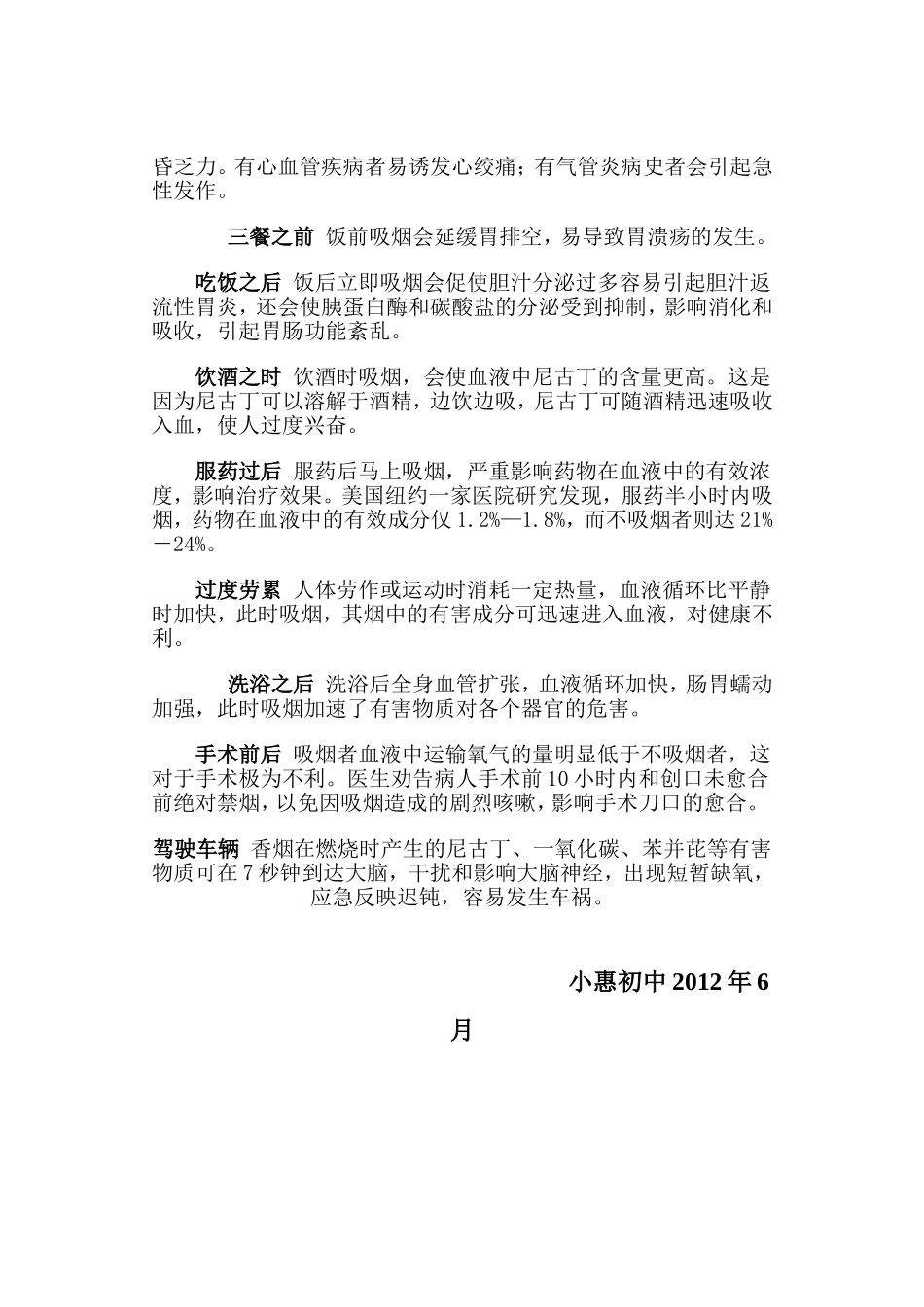 控烟知识宣传_第2页