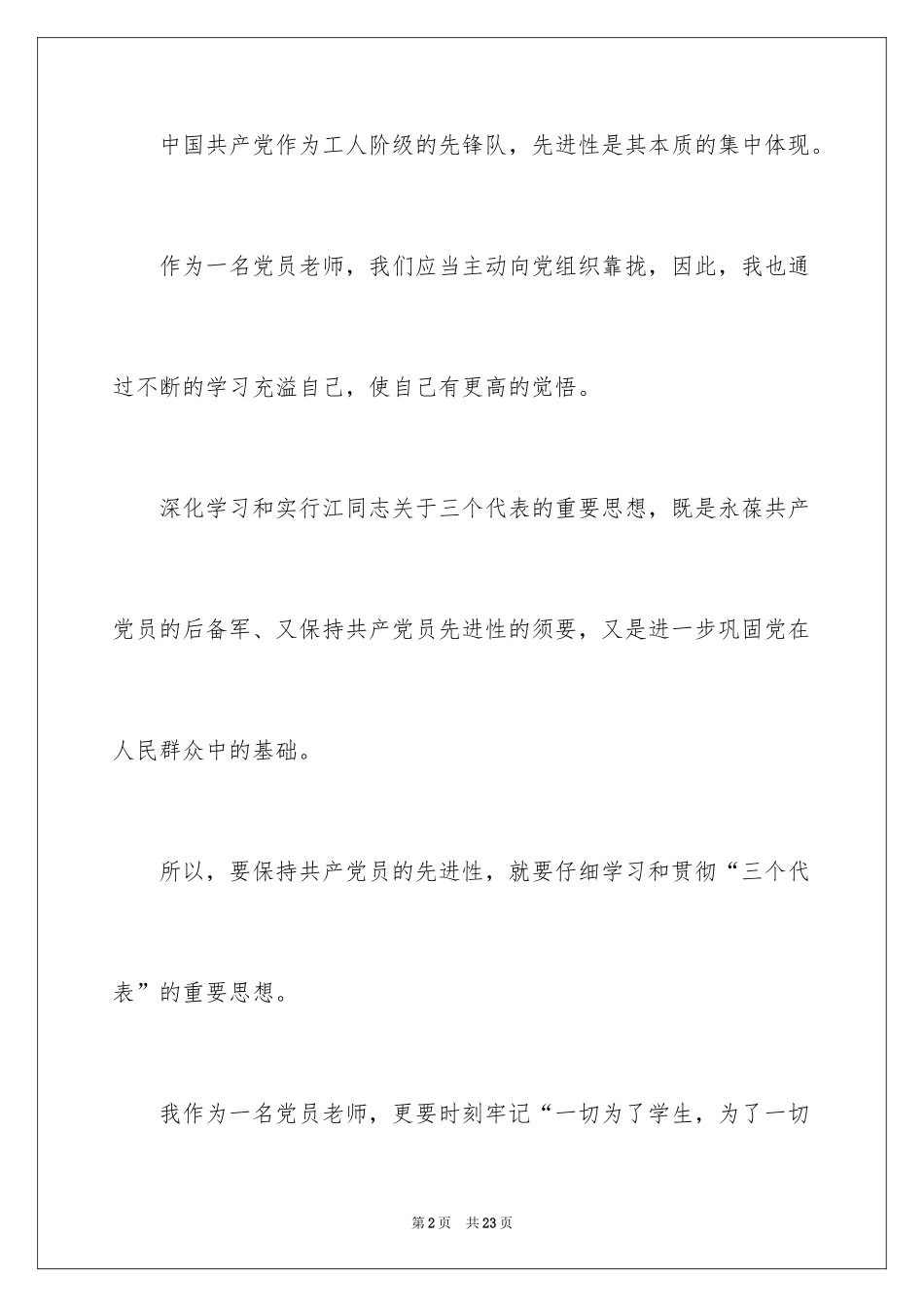 2024决心书开头_1_第2页