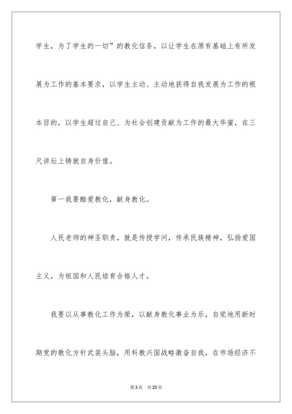 2024决心书开头_1_第3页