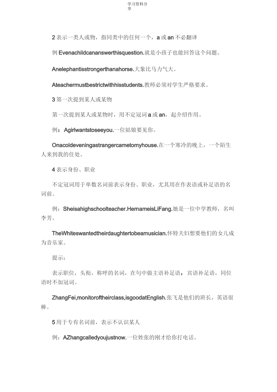 英语冠词、定冠词和不定冠词口诀和用法_第2页