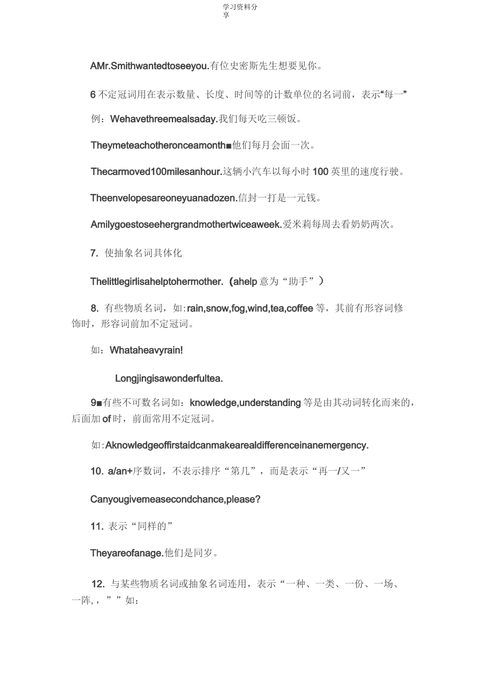 英语冠词、定冠词和不定冠词口诀和用法_第3页