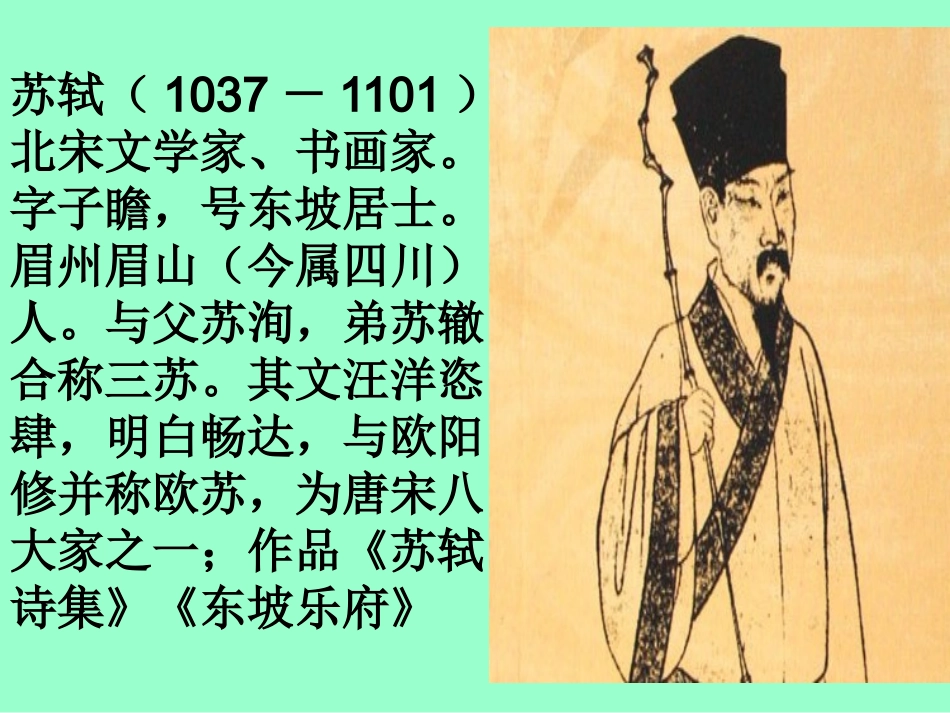 六月二十七日望湖楼醉书定_第2页