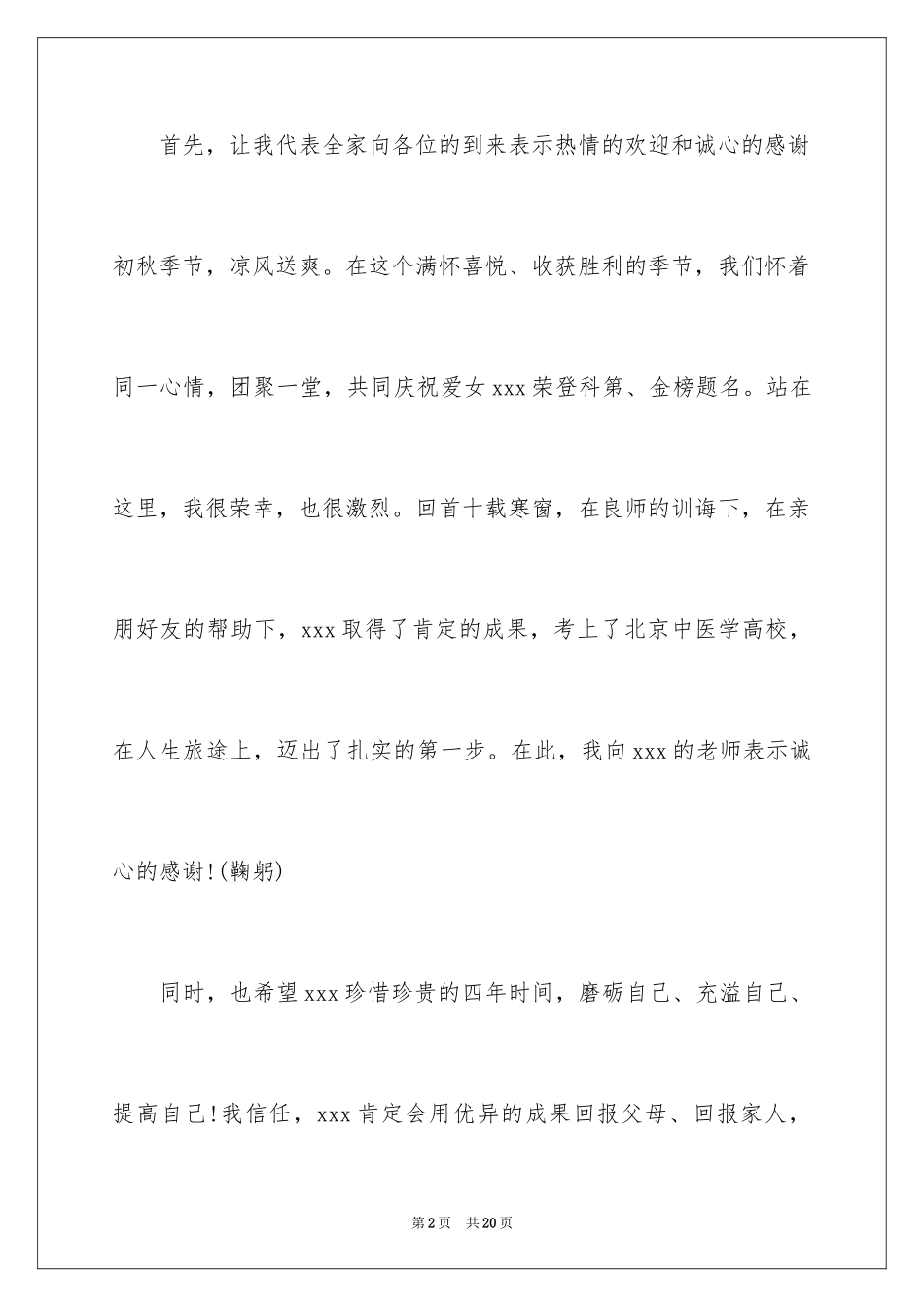 2024升学宴家长答谢词_5_第2页
