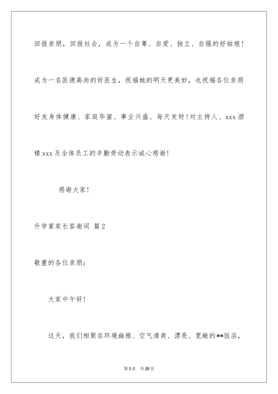 2024升学宴家长答谢词_5_第3页