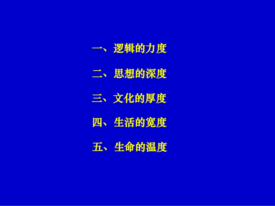 把握教学设计的五个度[1]_第3页