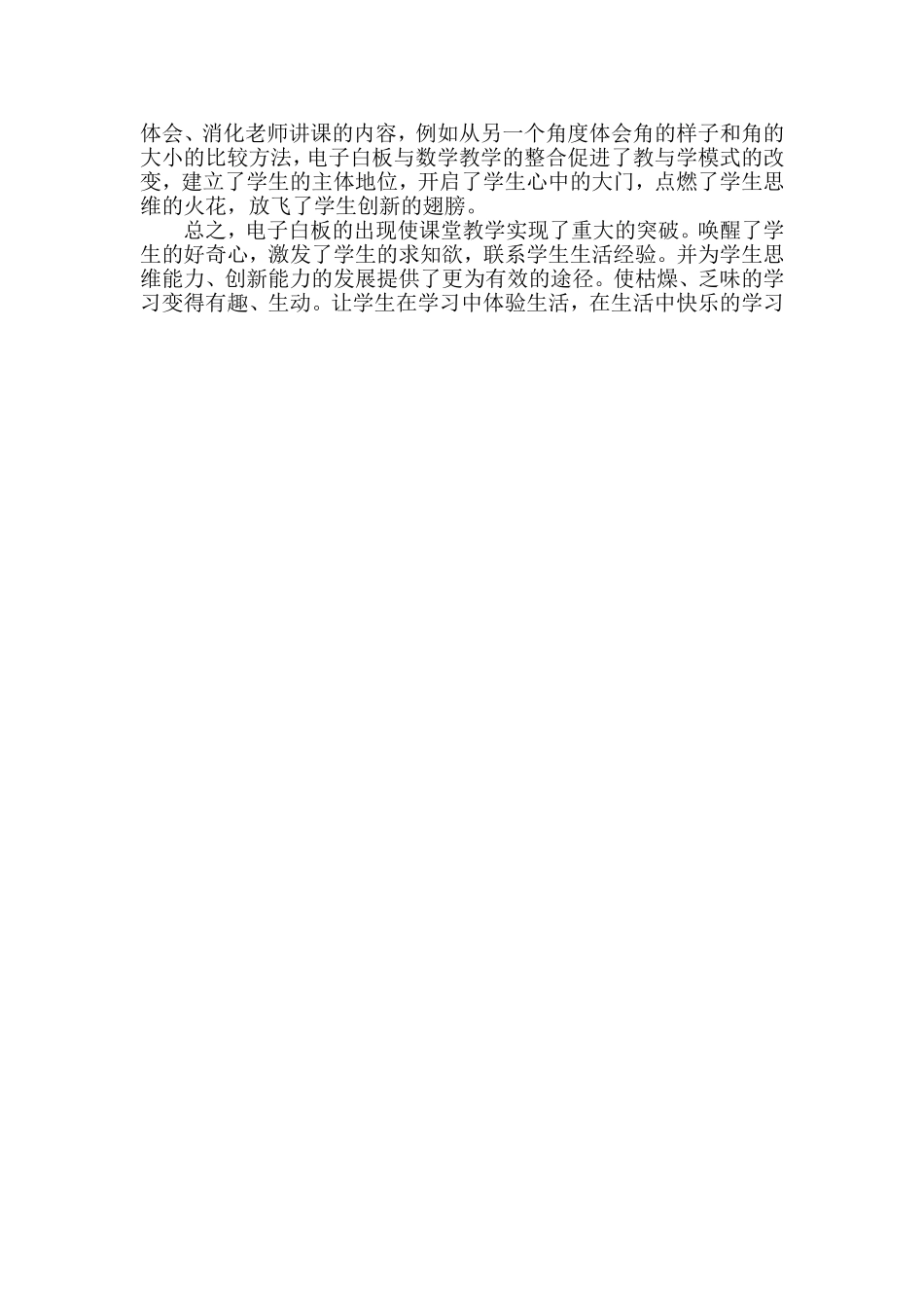 李林赢应用电子白板提高课堂效率_第2页