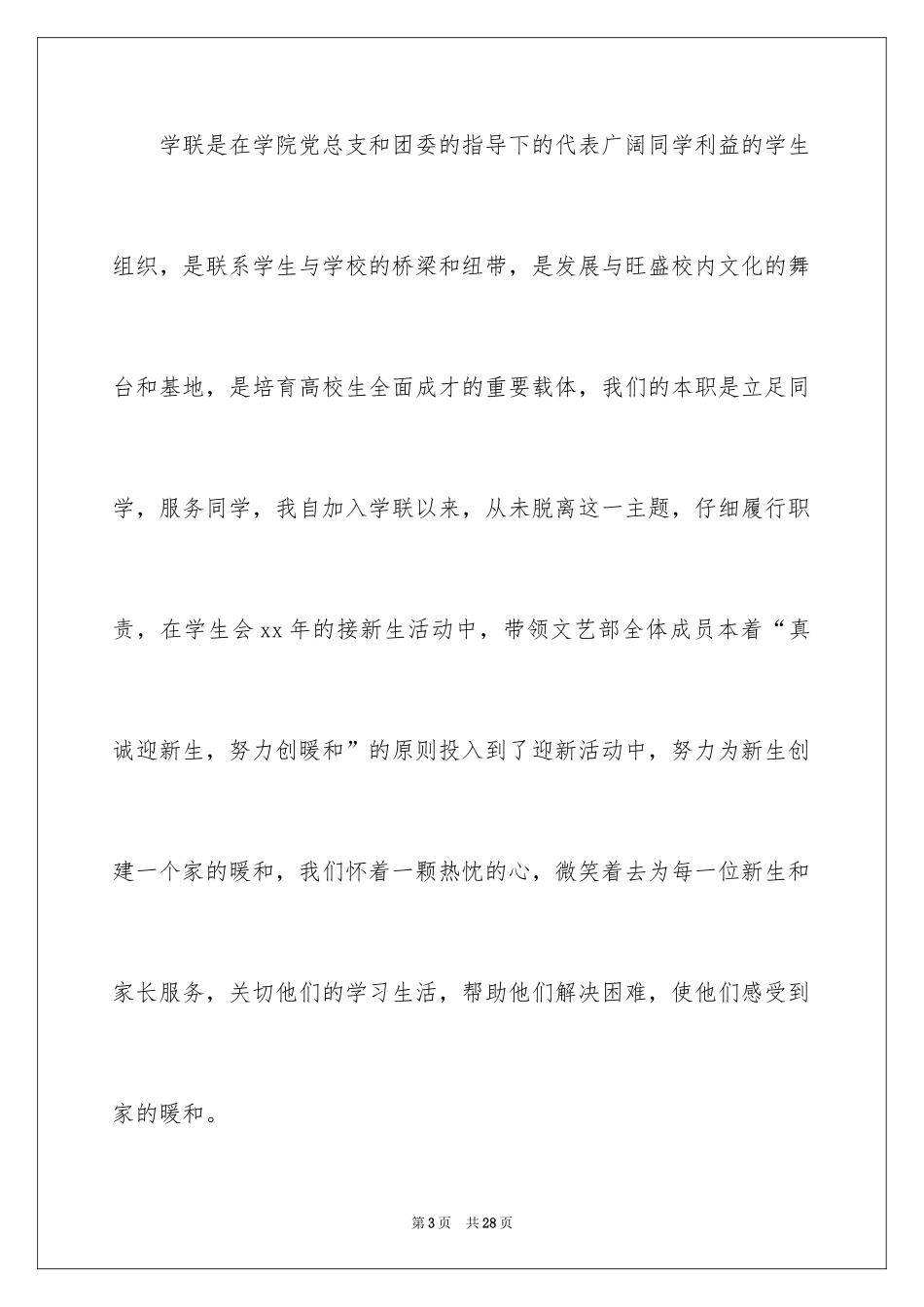 2024学生会成员述职报告_2_第3页