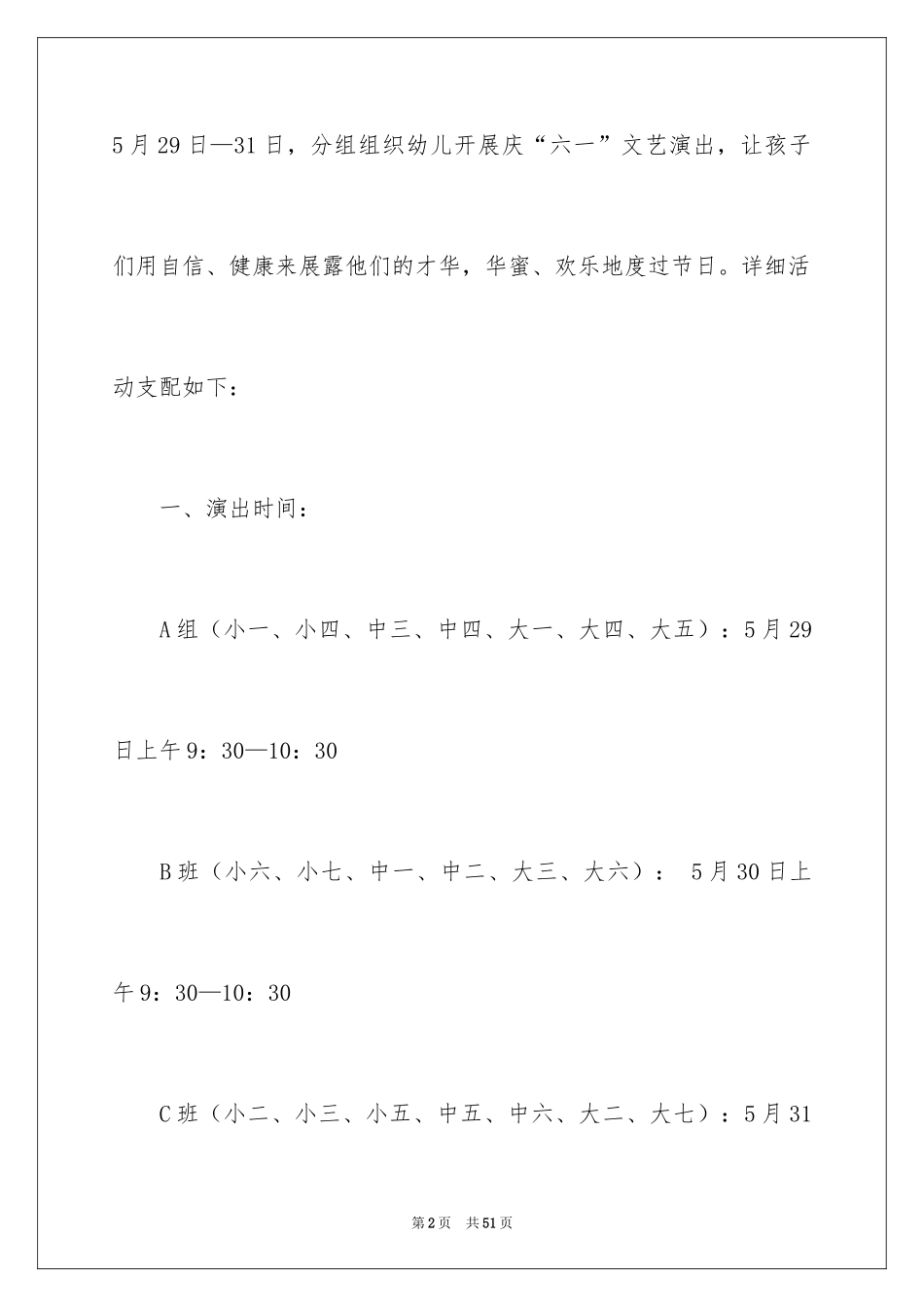 2024六一活动方案_184_第2页