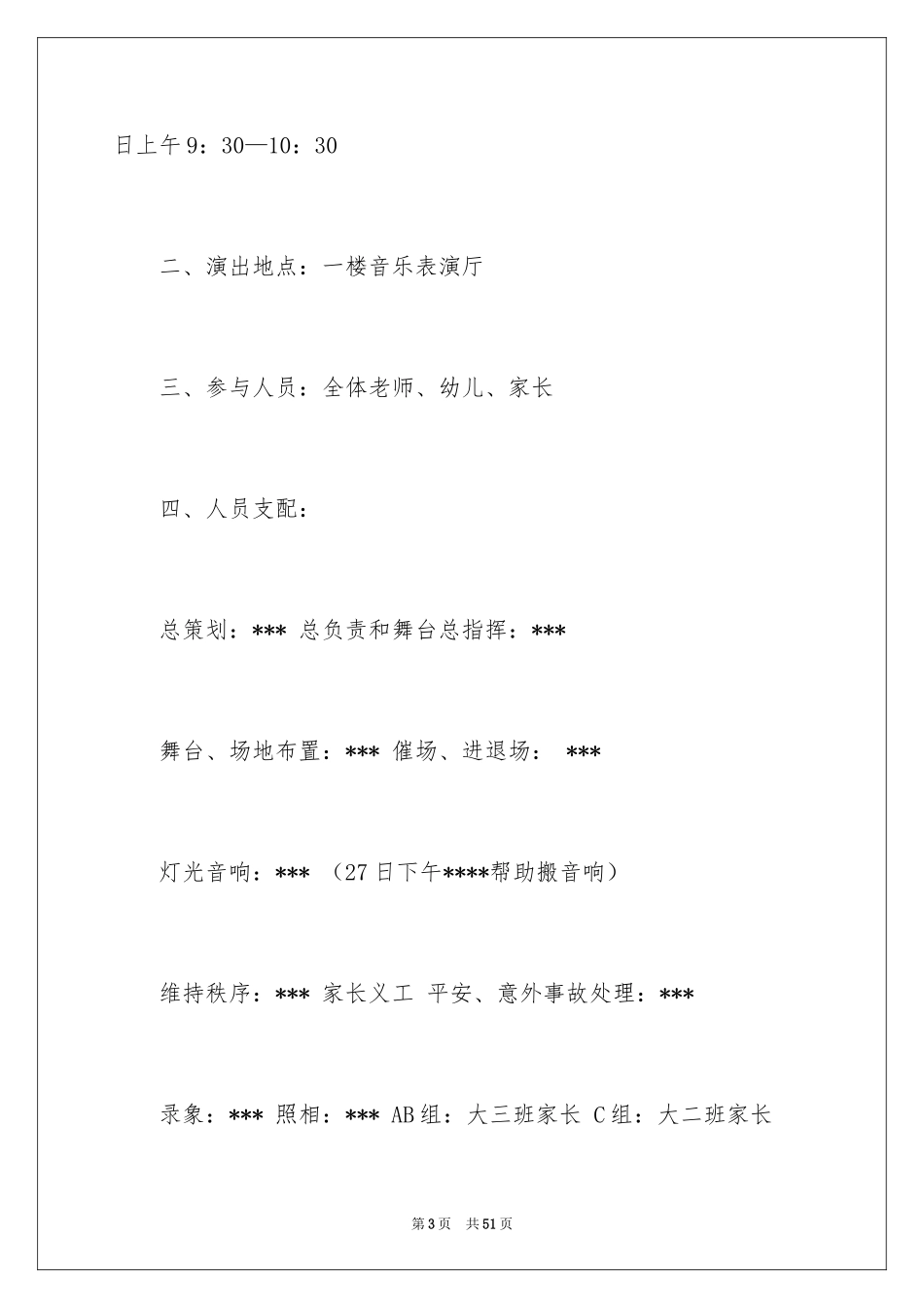 2024六一活动方案_184_第3页