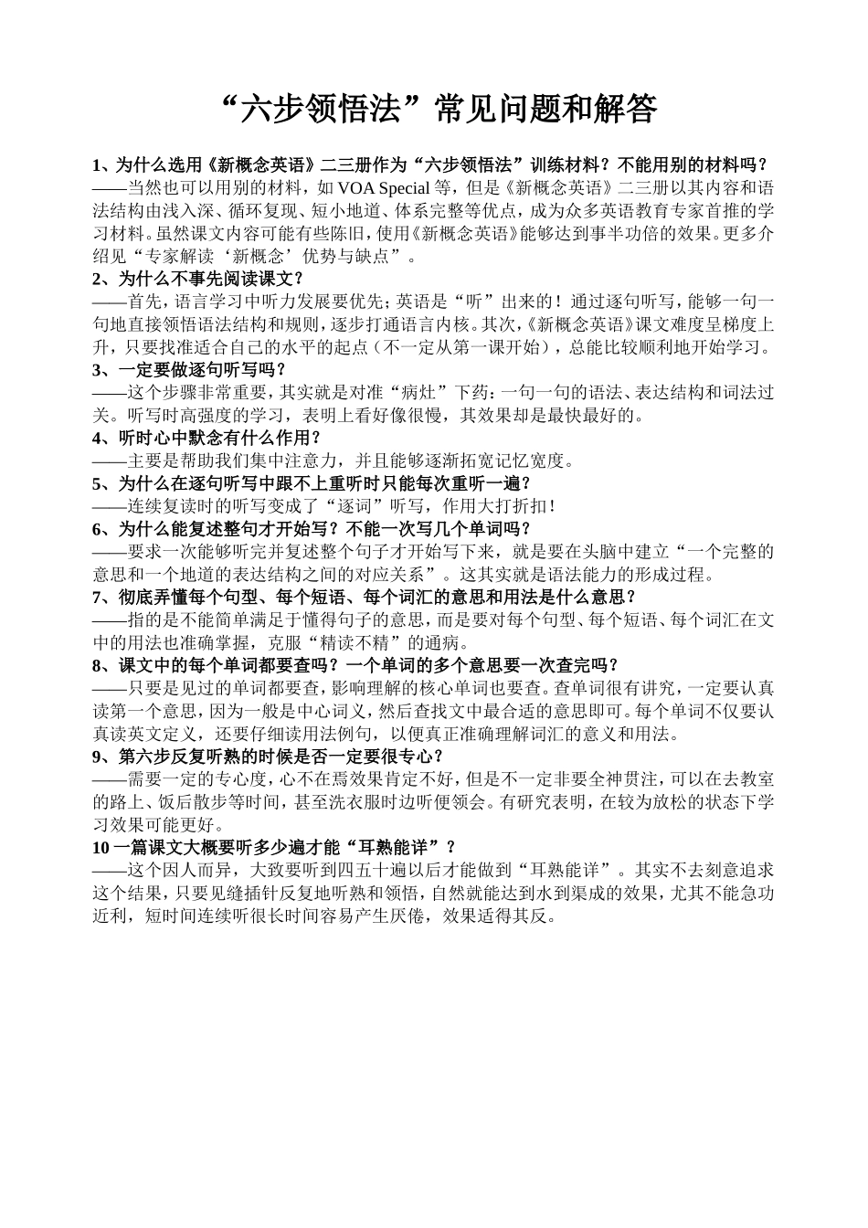 《新概念英语》“六步领悟法”最新版本_第3页