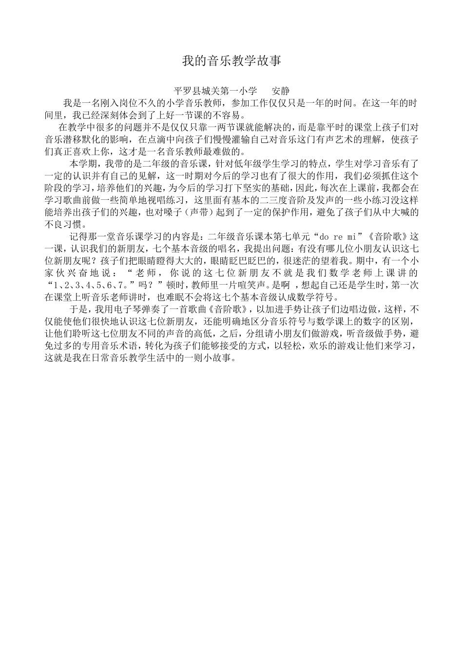 教学故事安静_第1页