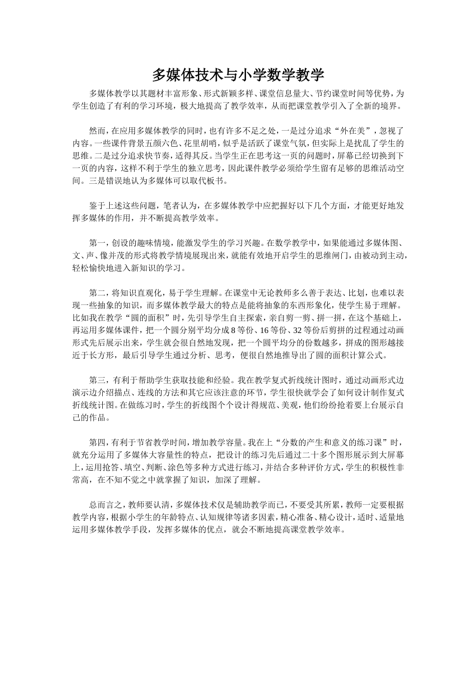 多媒体技术与小学数学教学_第1页