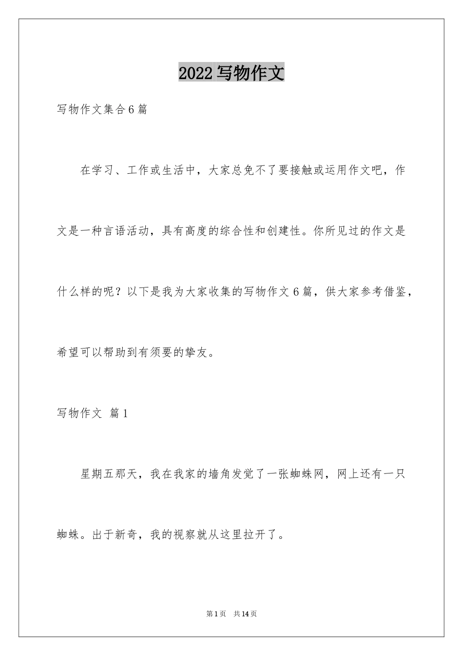 2024写物作文_155_第1页