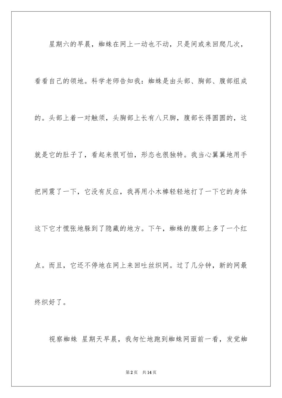 2024写物作文_155_第2页