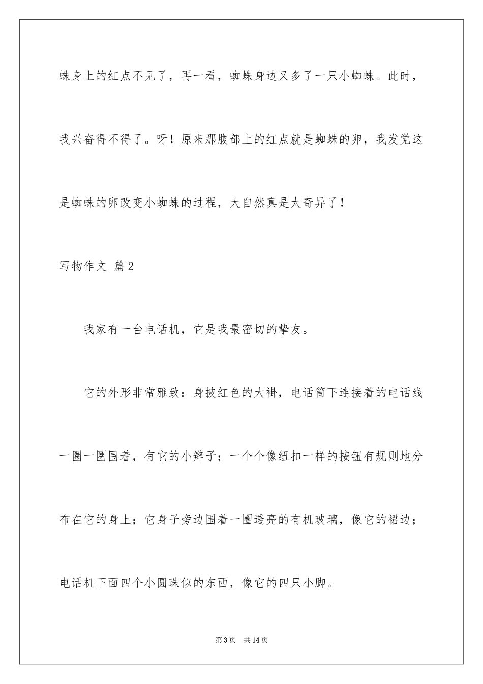 2024写物作文_155_第3页