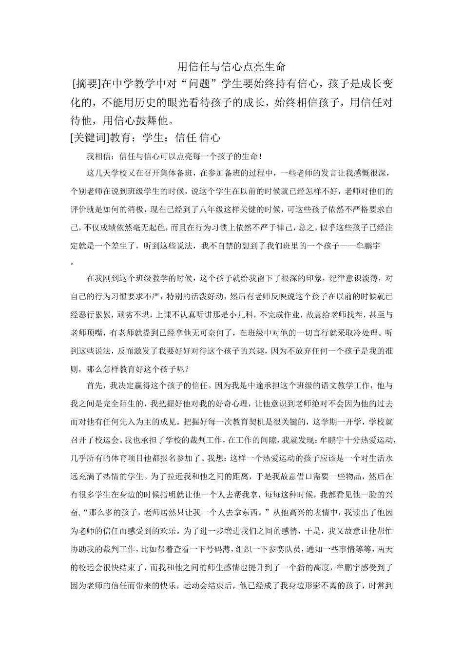用信任与信心点亮生命_第1页