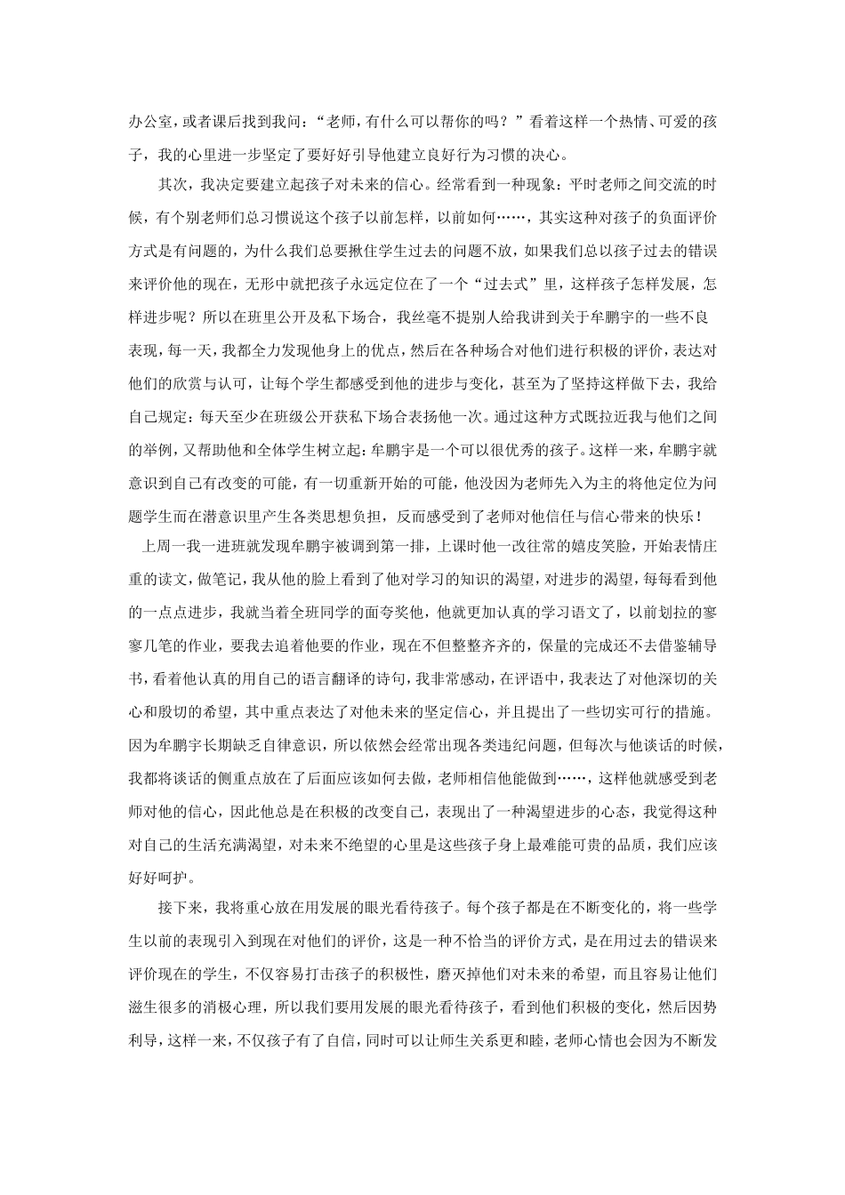 用信任与信心点亮生命_第2页