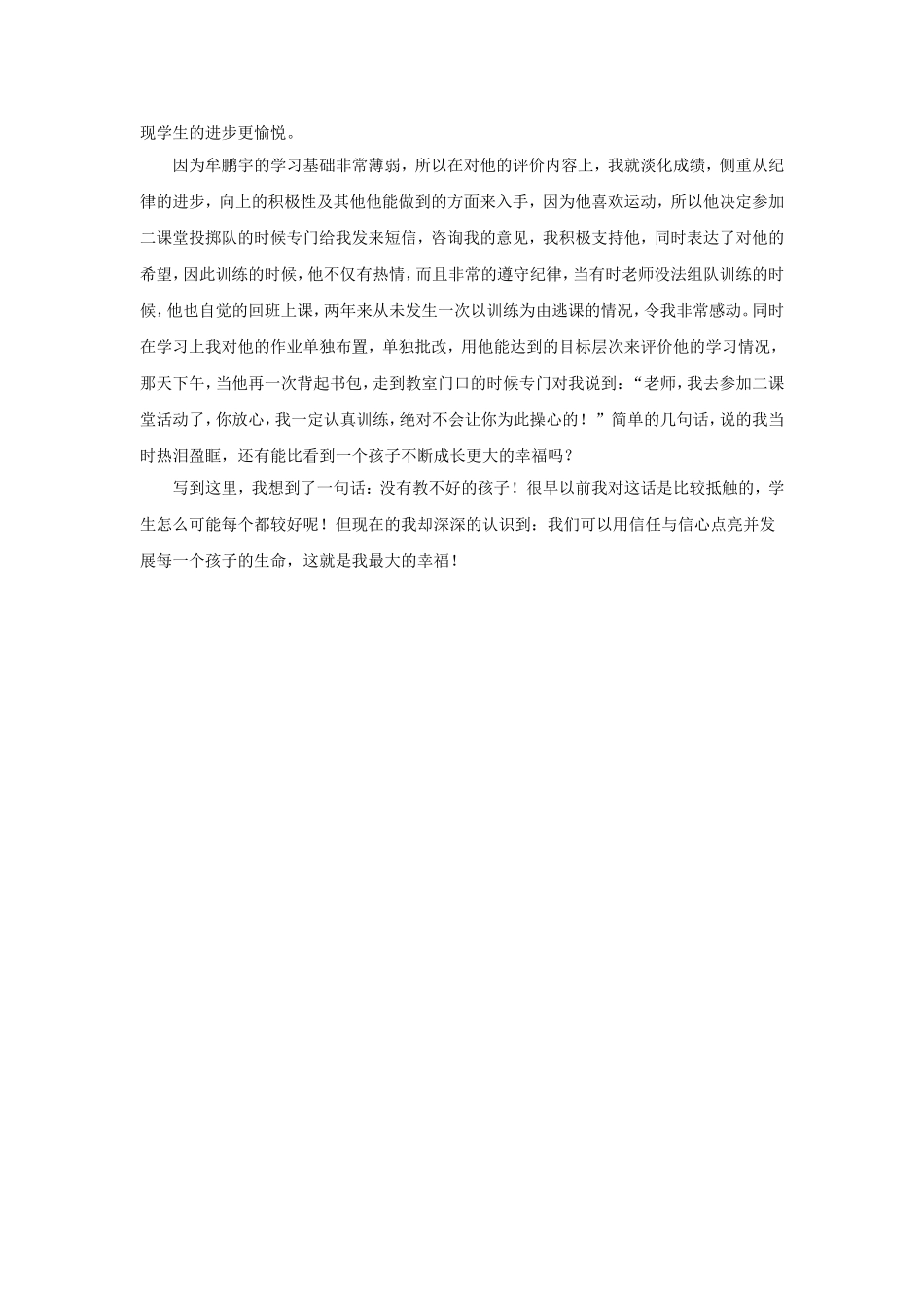 用信任与信心点亮生命_第3页